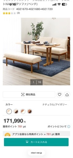 ニトリ ダイニングソファテーブル3点セット