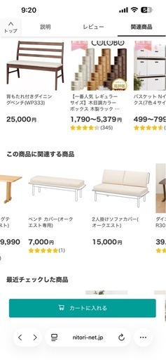 ニトリ ダイニングソファテーブル3点セット