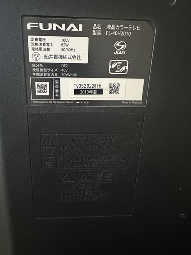 【動作確認済】FUNAI 40型テレビ 2019年製 HDD内蔵 リモコン付