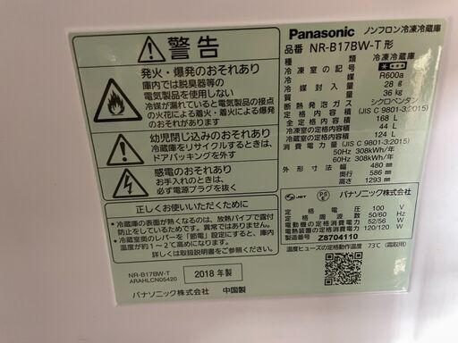 【人気】Panasonic 2ドア冷蔵庫 NR-B17BW-T 2018年製 通電確認済み マッドブラウン 早い者勝ち 引取歓迎 配送