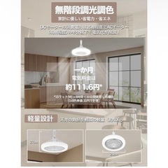 新生活★LED シーリングファンライト 調光調色 扇風機 サーキュライト 新品②の画像