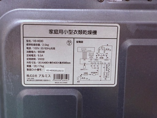 【美品】衣類乾燥機