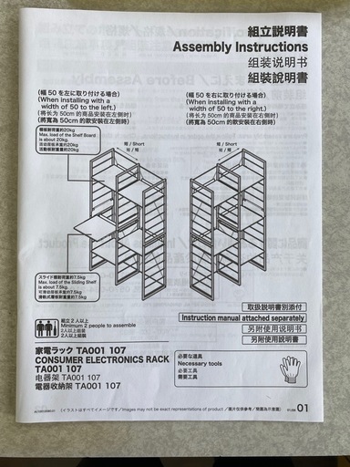 (値下げ！)  ニトリ販売品家電ラック(群馬県内お届けあり)