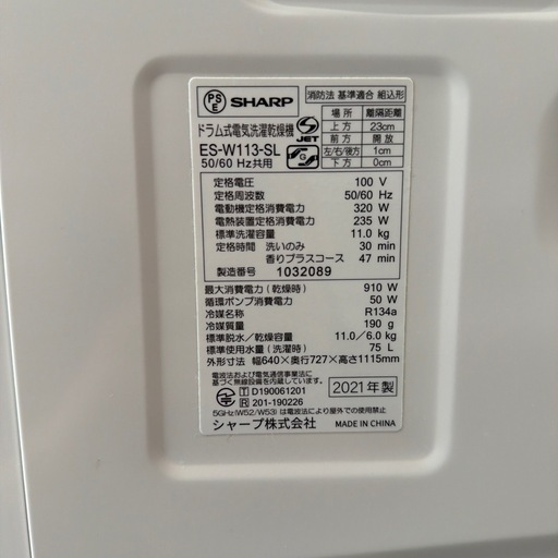 SHARP 洗濯機11kg  ES-W113-SL 2021年製