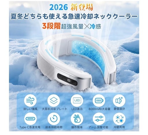 新品　ネッククーラー冷却　大風量