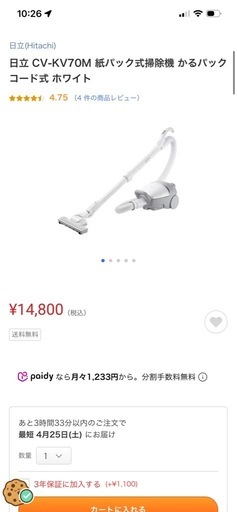 【日立】CV-KV70M 掃除機 紙パック式 かるパック 軽量 動作OK