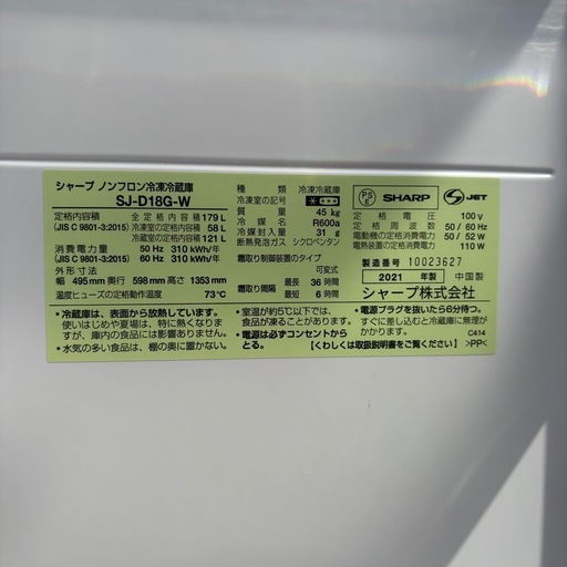 SHARP シャープノンフロン冷凍冷蔵庫 SJ-D18G-W 2021年製