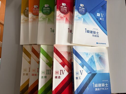 2024年度/令和6年】一級建築士/学科 総合資格学院 テキストセット