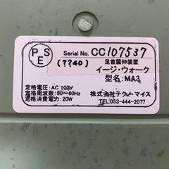 ココチモ イージ•ウォーク MA3-3000 足首屈伸装置 ステッパー TECHNO MICE テクノマイス EasyWalk 定価49,800円(税込54,780円)の画像