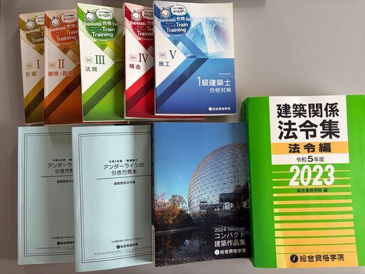 2024年度/令和6年】一級建築士/学科 総合資格学院 テキストセット