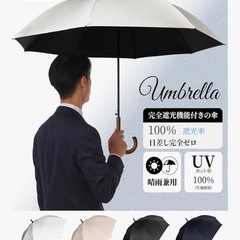 日傘 長傘 【完全遮光100％・UVカット率100%・UPF50 紫外線対策 撥水  の画像