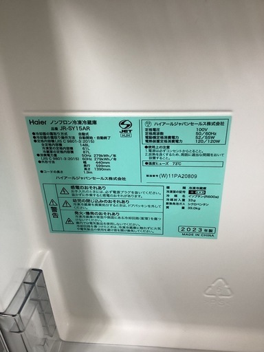 冷蔵庫　148L ハイアール　2023年製