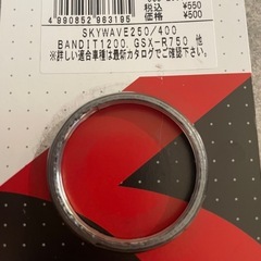 バイク用　ガスケット＋液状ガスケット
の画像