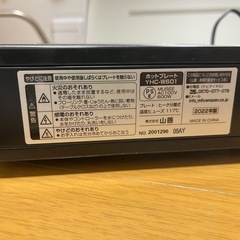 【500円・4/29まで】山善 ホットプレート（YHC-W601）22年製・美品の画像