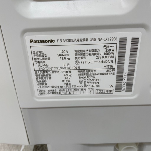 パナソニックドラム式電気洗濯乾燥機　NA-LX129 BL  2023 年製