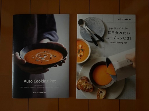 レコルト 自動調理ポット