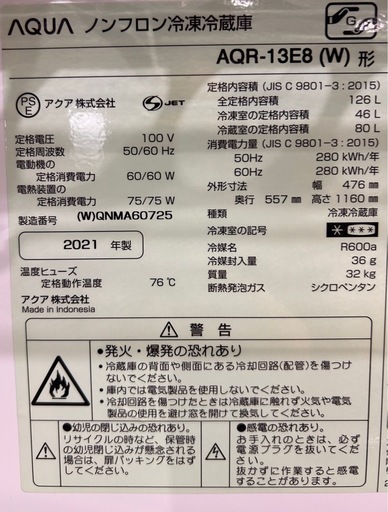 冷蔵庫　AQUA２ドア冷凍冷蔵庫（右開き）AQR-13E8 2021年製
