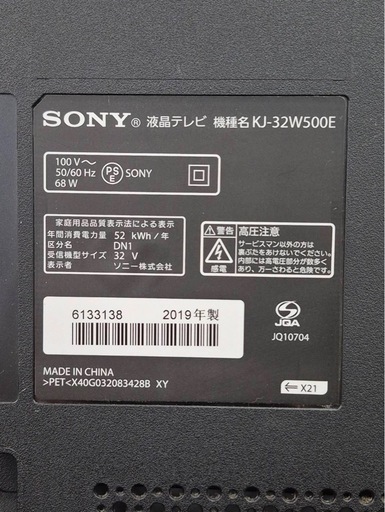 SONY　32V型液晶テレビBRAVIA　KJ-32W500E　2019年製