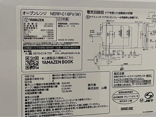 【⭐️全額返金保証⭐️】★YAMAZEN オーブンレンジNERP-018FV(W) 2023年製