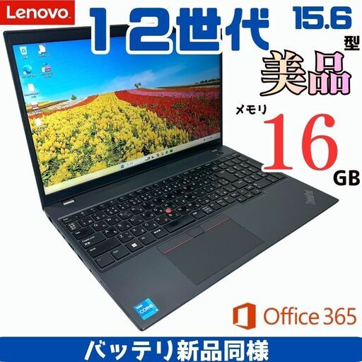 極美品】Lenovo レノボ 12世代 16GB 大画面 高性能 ノートパソコン 960 