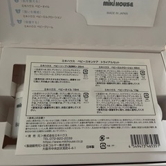 ミキハウス　スキンケアセットの画像