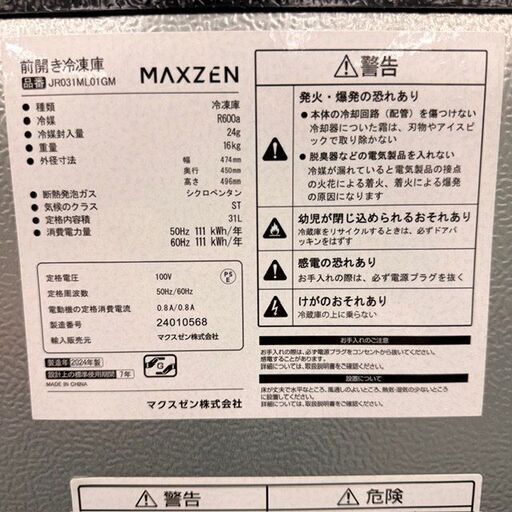 MAXZEN マクスゼン 前開き冷凍庫 JR031ML01GM 右開き ガンメタリック コンパクト 冷凍庫 冷蔵切替可能 セカンド冷凍