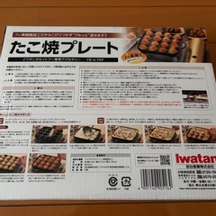【新品】  イワタニ　たこ焼きプレートの画像