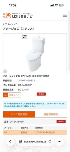 【未使用】LIXILトイレ