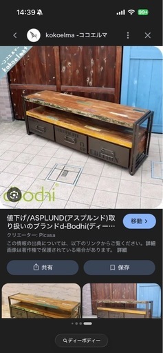 ディーボディー テレビ台とテーブル