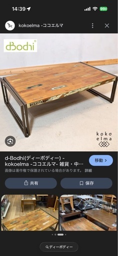 ディーボディー テレビ台とテーブル
