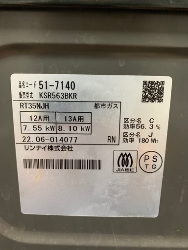 Rinnai リンナイ ガステーブル ガスコンロ 都市ガス用 右強火 22年製 RT35NJH KSR563BKR ブラック 4D