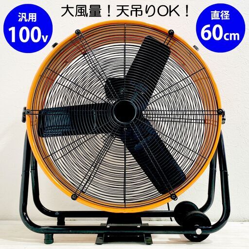 ★美品・強力送風★大型 24インチ工場扇 業務用フロアファン 風量3段階 キャスター付 動作良好 E1FL0101