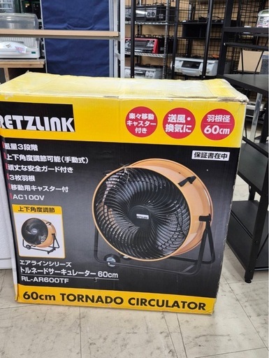 RETZLINK　トルネードサーキュレーター 60cm RL-AR600TF