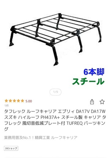 エブリィ　ルールキャリア