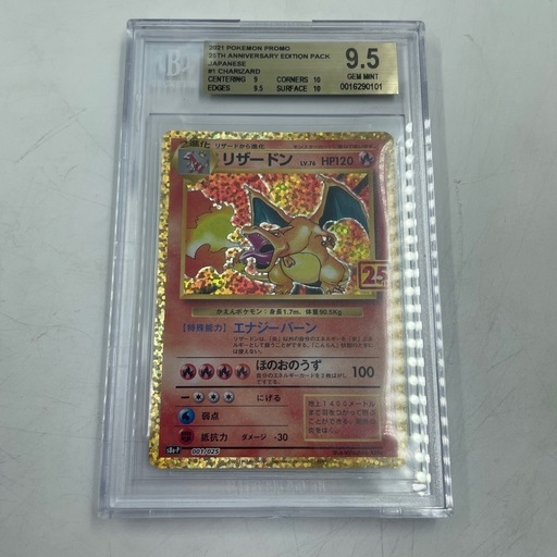 PSA9.5】ポケモン リザードン 25周年記念