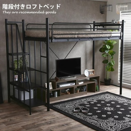 宮付き階段付きロフトベッド ハイタイプ　ブラック 黒 (KAGU350 lofty) 