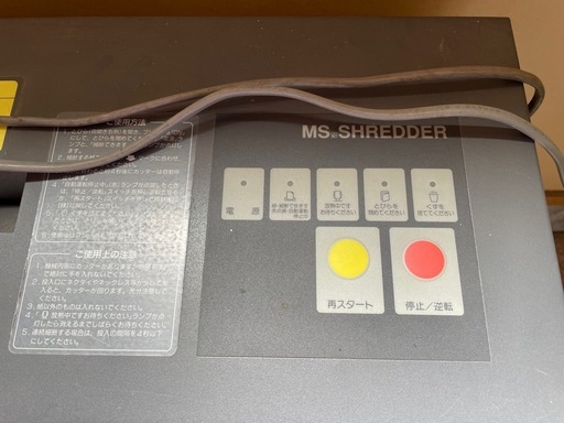 業務用シュレッダー