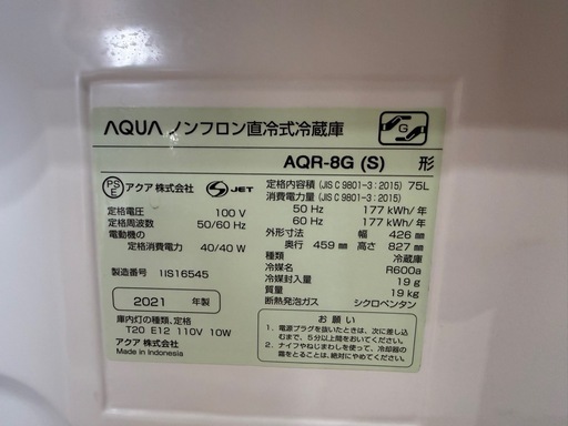 AQUA 直冷式冷蔵庫　AQR-8G 21年製　0424-01