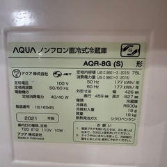 AQUA 直冷式冷蔵庫　AQR-8G 21年製　0424-01の画像