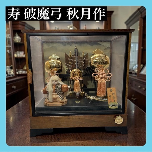 【寿 破魔弓 秋月作】レトロ 特選 美術工芸 古い人形 市松人形 特製オルゴール付 時代物 着物