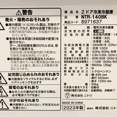ニトリ⭐️140L❕2ドア冷蔵庫(2023年製)【グッディーズ】の画像