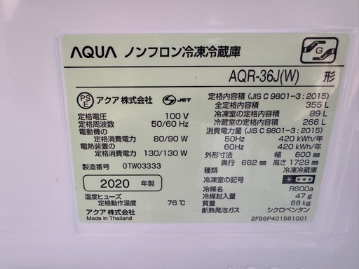 AQUA 355L 冷蔵庫 AQR-36J(W) 2020年製 4ドア 大容量 