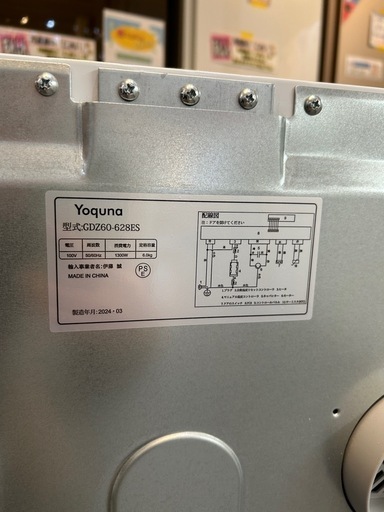 【乾燥機】【衣類乾燥機】【Yoquna】クリーニング済み【管理番号0424】五