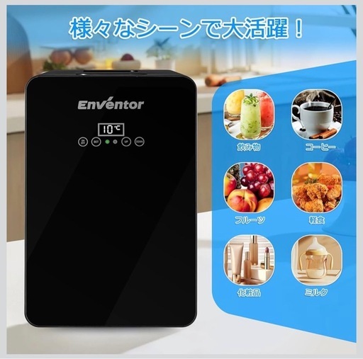 Enventor 冷温庫 15L 小型 保冷・保温用 冷蔵庫 極静音 LCD温度表示 ワンタッチ操作 PSE認証 温度調節可能 ミニ冷