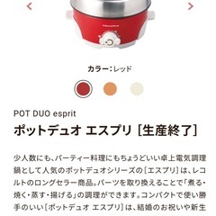 レコルト ポット デュオ エスプリ RPD-2の画像