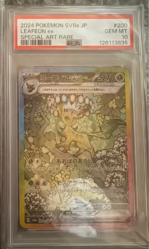 リーフィアex SAR PSA10