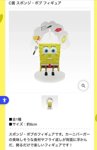 スポンジボブ一番くじC賞 (カンタ) 鵠沼海岸のフィギュアの中古