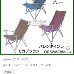 ogawa/小川キャンパル リラックスチェア 1906-50の画像