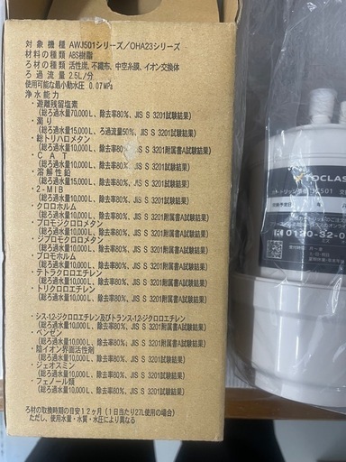 TOCLAS JC501 浄水器カートリッジ 新品未使用