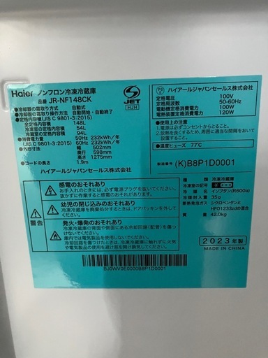✨冷蔵庫✨2023年式